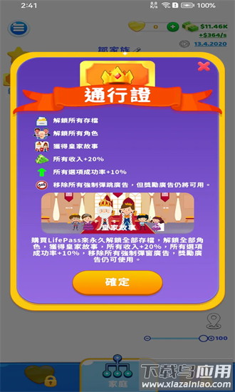 家庭生活游戏最新版截图1