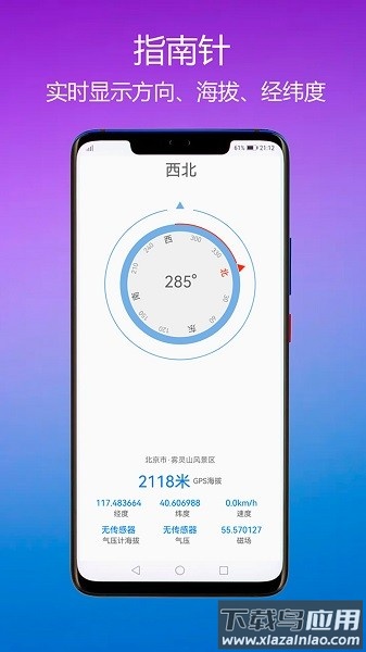 GPS海拔指南针手机版截图2