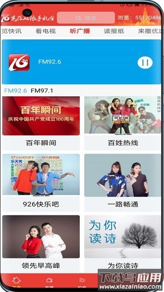 克拉玛依融媒体客户端截图3