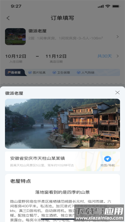 乡下屋最新版最新版截图2
