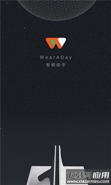 wearaday中文版截图3