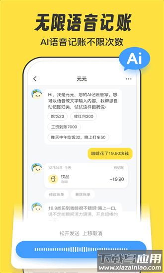 元元记账app官方截图2