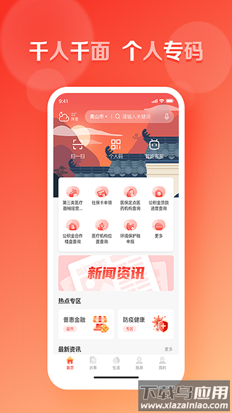 慧黄山软件最新版截图3