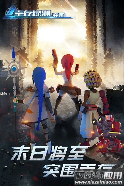 幸存绿洲突围游戏截图3