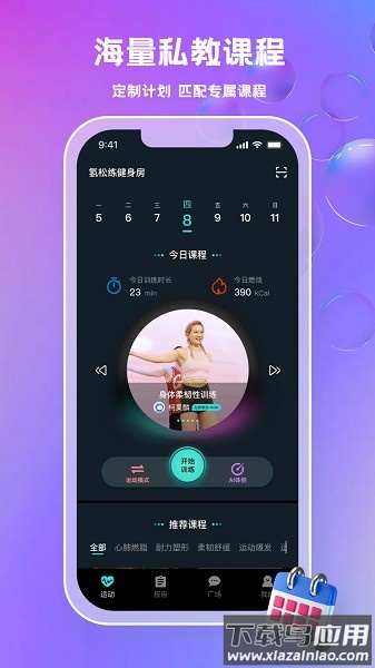 氢松练软件截图1