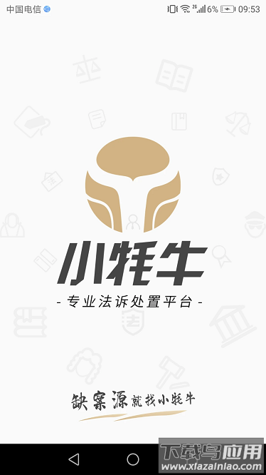 贤律助最新版最新版截图1