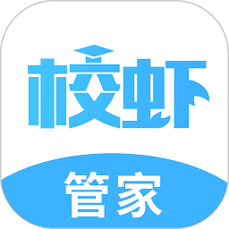 校虾管家官方版