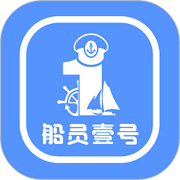 船员壹号软件