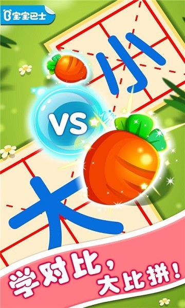 有趣的对比宝宝巴士