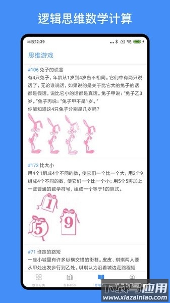 超级大脑在思考游戏截图3