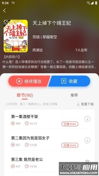 芥子听书软件截图2