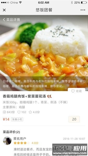 悠饭团餐官方版截图1