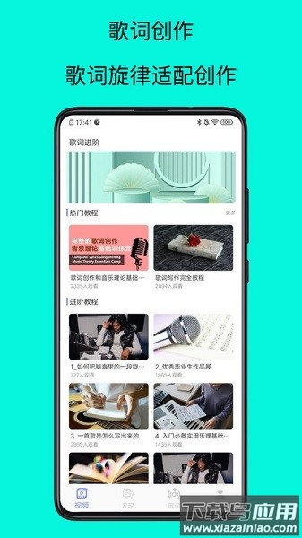 歌词适配大师软件截图1