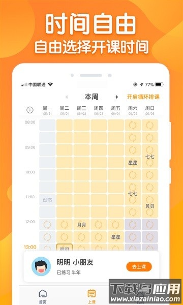 来音练琴老师端app最新版截图3