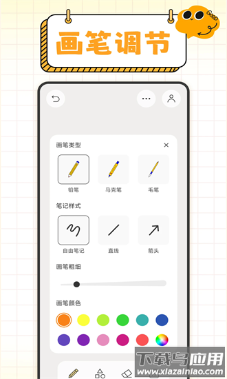 无尽手写板最新版
