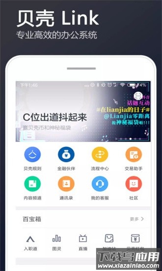 贝壳link客户端截图4