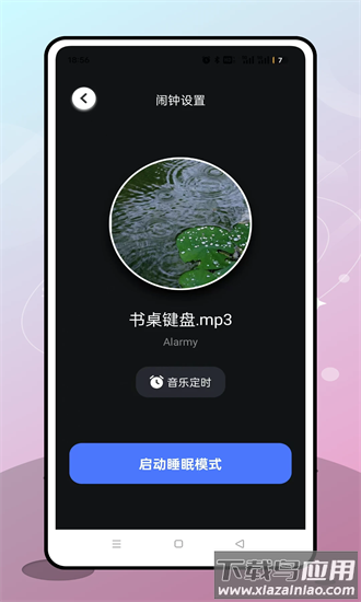 普通闹钟手机版截图1