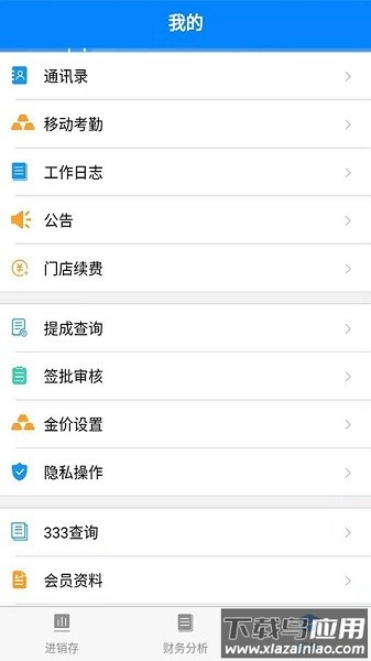 金店无忧手机版最新版截图2