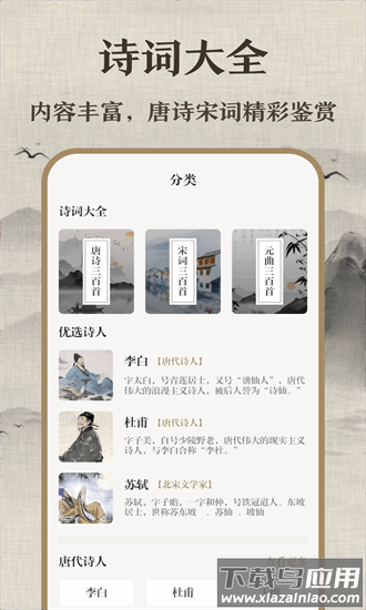 唐诗三百首儿童最新版最新版截图1