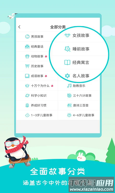 民间故事大全app截图3