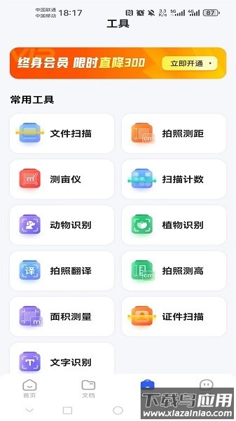 妙妙扫描宝软件最新版截图1