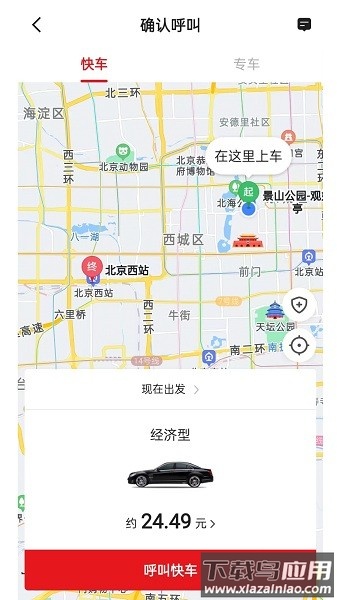 小马出行平台截图1