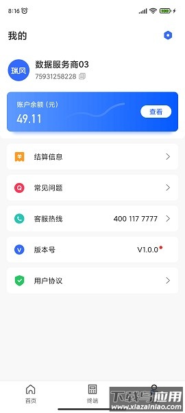 瑞风Plus软件截图3
