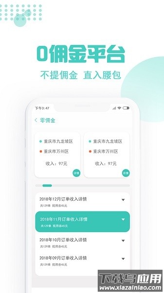 玖玖约车司机端专业版截图2