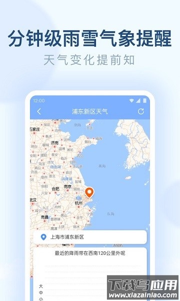 朗朗天气预报最新版截图2