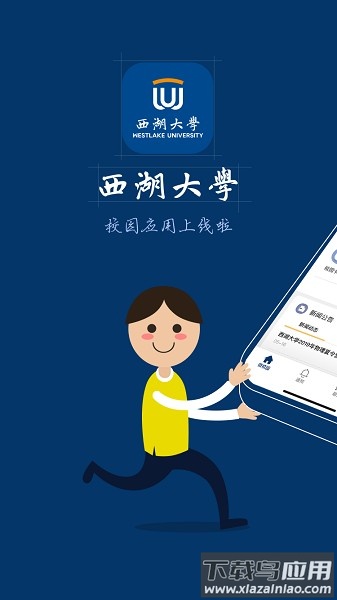 i西湖客户端截图3