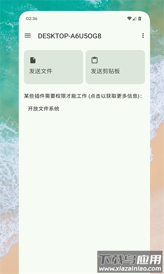 隔空互传app最新版截图4