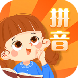 一年级拼音同步app