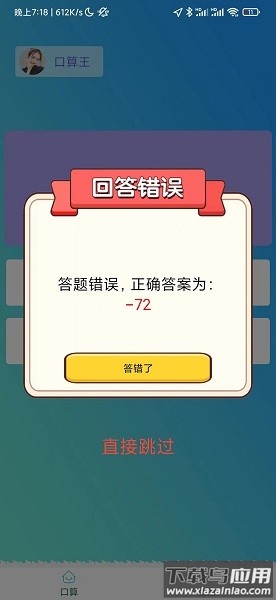 算来算去软件截图1