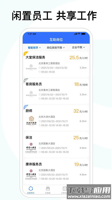 喜来工企业版软件截图1