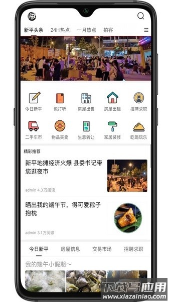 新平之窗手机版最新版截图1