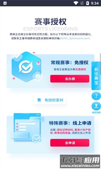 王者赛宝手机版截图1