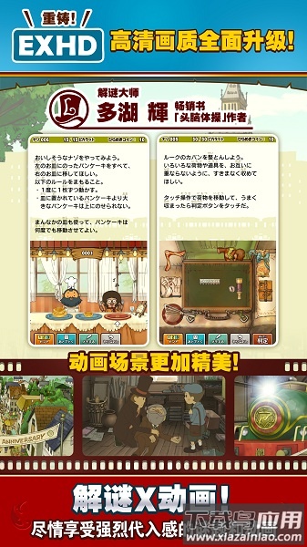 雷顿教授与恶魔之箱完整版最新版截图4