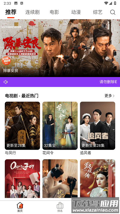 人人圈追剧官方版截图1