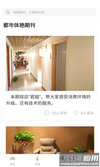 都市体艳手机版(评人人)截图2