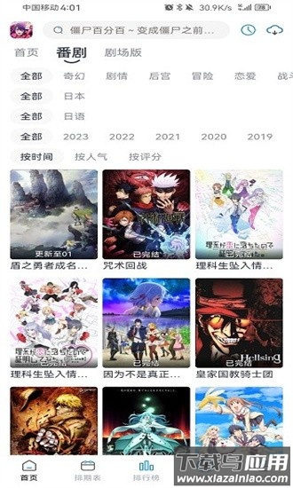 好耶追番app截图1