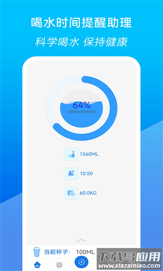 喝水时间提醒助理手机版最新版截图4