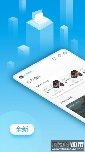 掌上U学院软件截图3