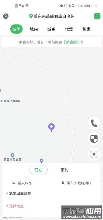 哆达达约车平台截图2