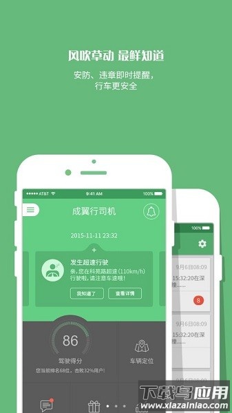 成翼行司机app截图3