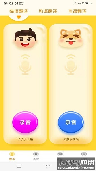 鸭语翻译器在线翻译软件(动物翻译器)截图1