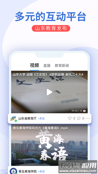 山东教育发布最新版截图3