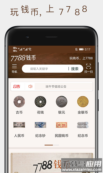 7788钱币交易网手机版最新版截图4