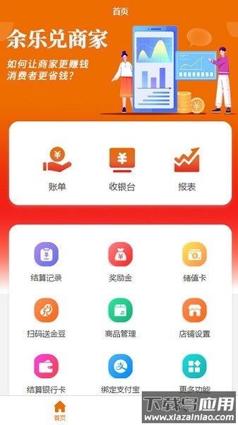 余乐兑商家版最新版截图3