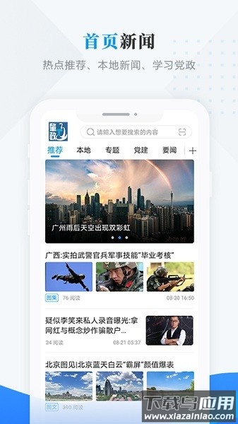 肇政通官方版最新版截图1