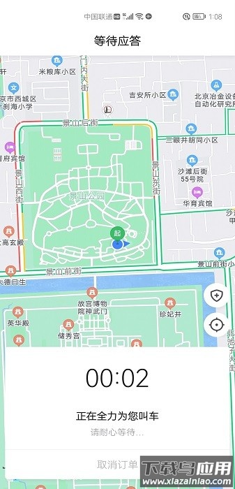 优迅快车乘客端最新版截图2